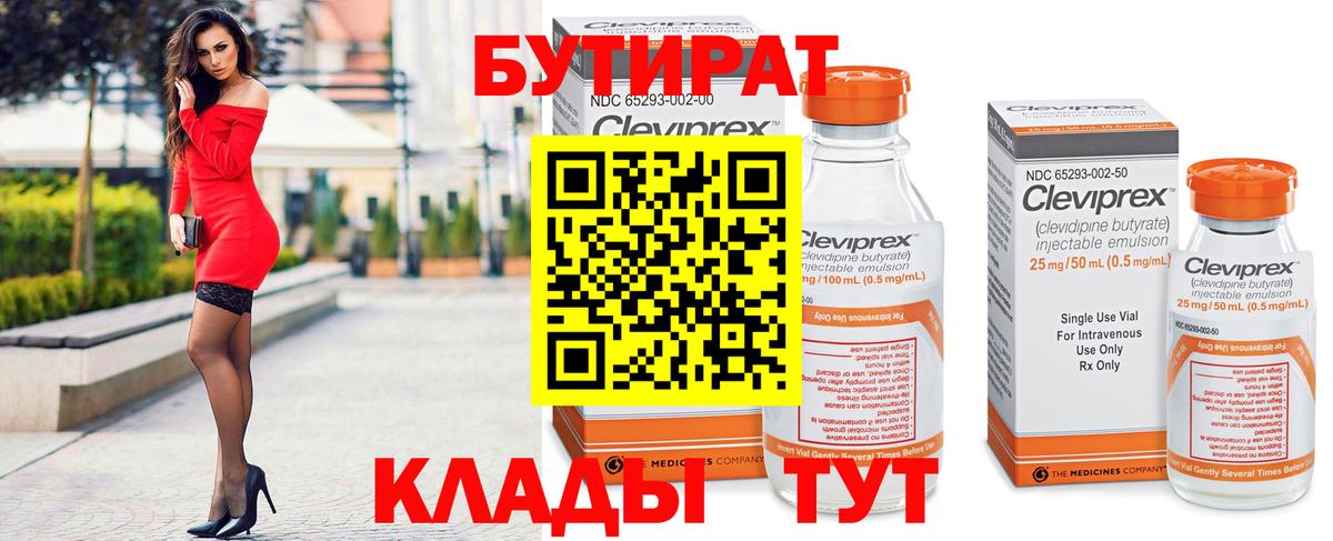 БУТИРАТ бутик Ливны