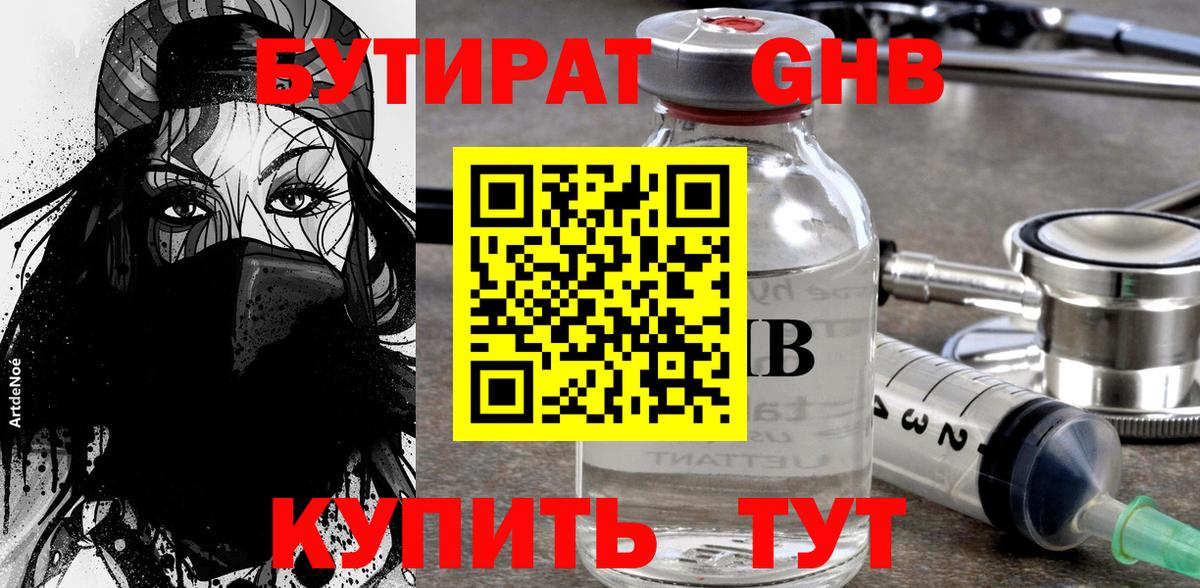 Ливны  БУТИРАТ  Вход с VPN  БУТИРАТ вода 