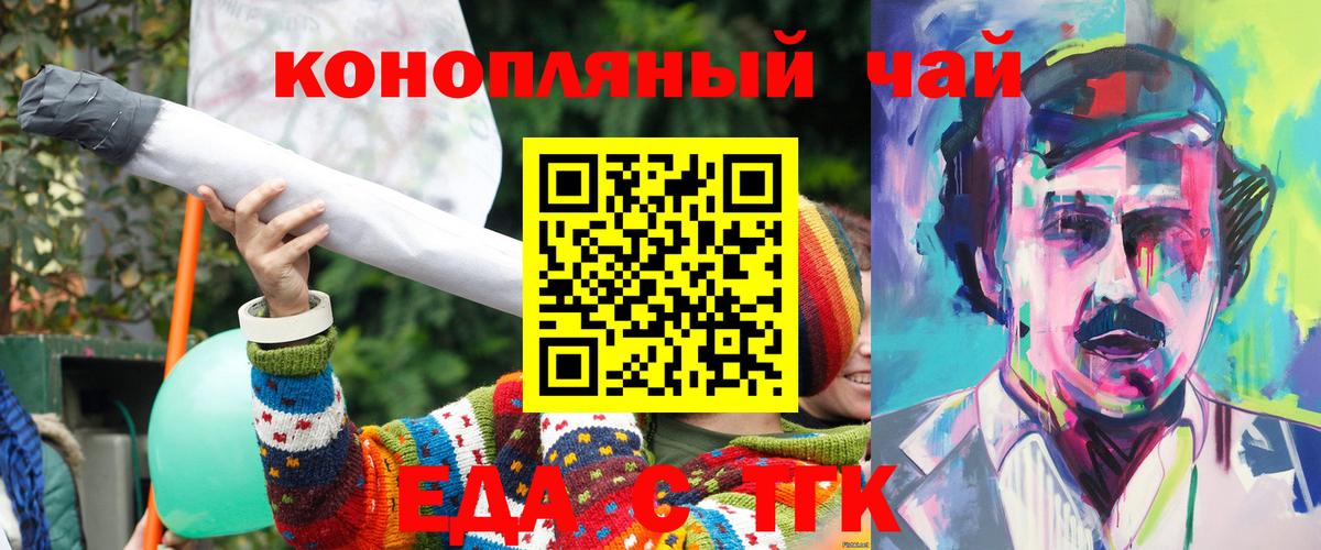 Еда ТГК марихуана Ливны