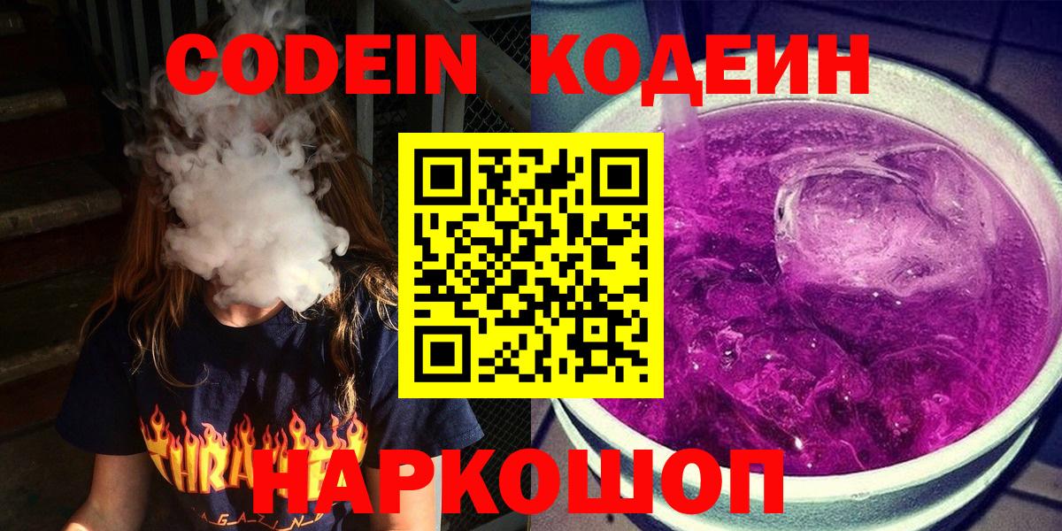 Ливны  Codein напиток Lean (лин)  Вход с VPN  Codein Purple Drank 