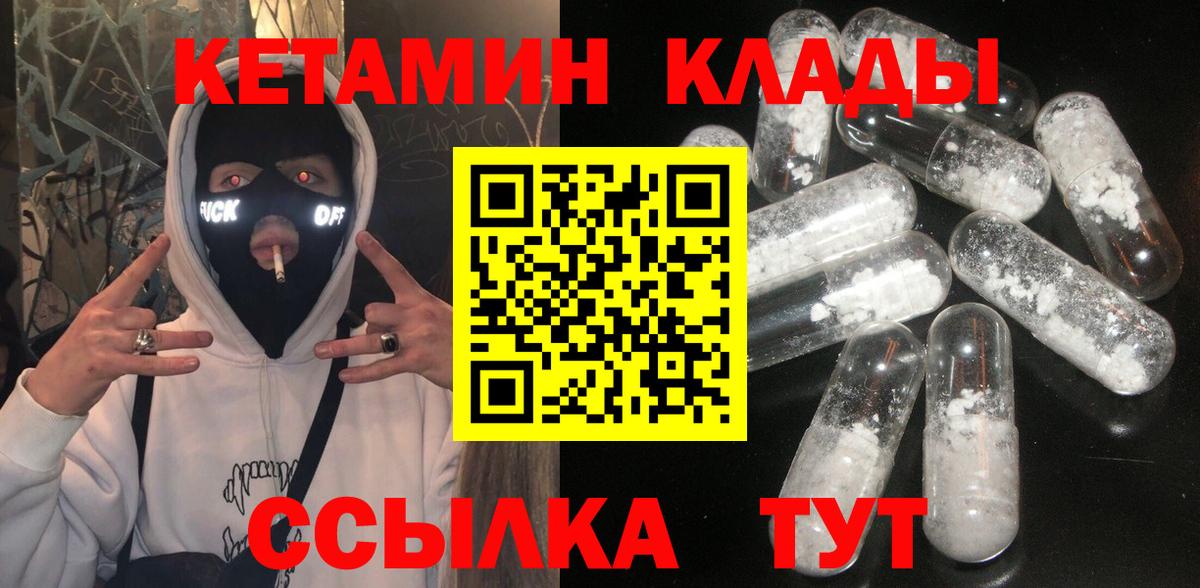 КЕТАМИН ketamine Ливны