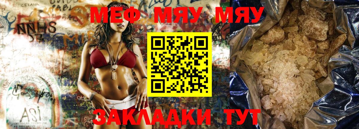 МЕФ кристаллы Ливны
