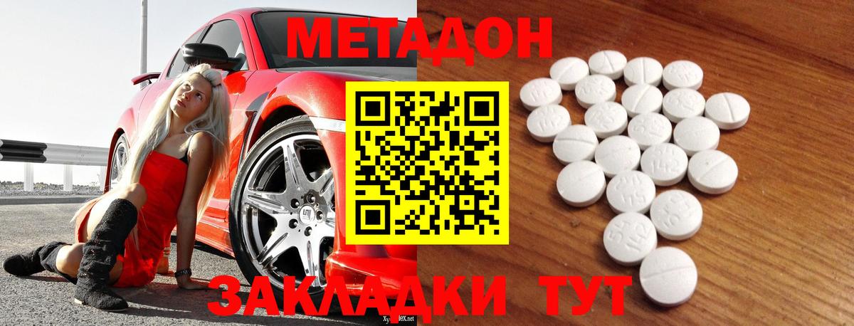 МЕТАДОН кристалл  Вход с VPN  Ливны 