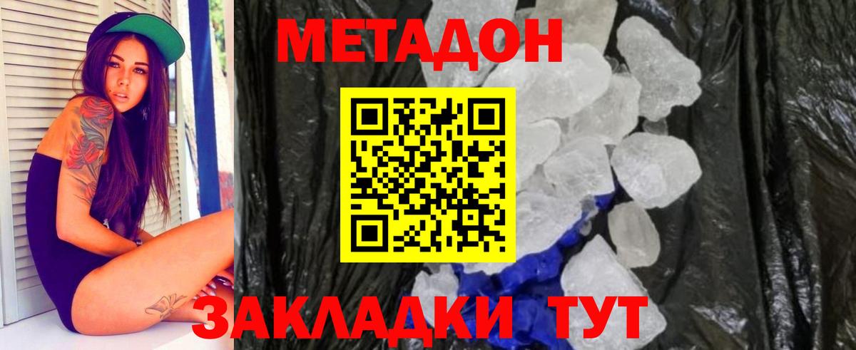 Метадон белоснежный Ливны