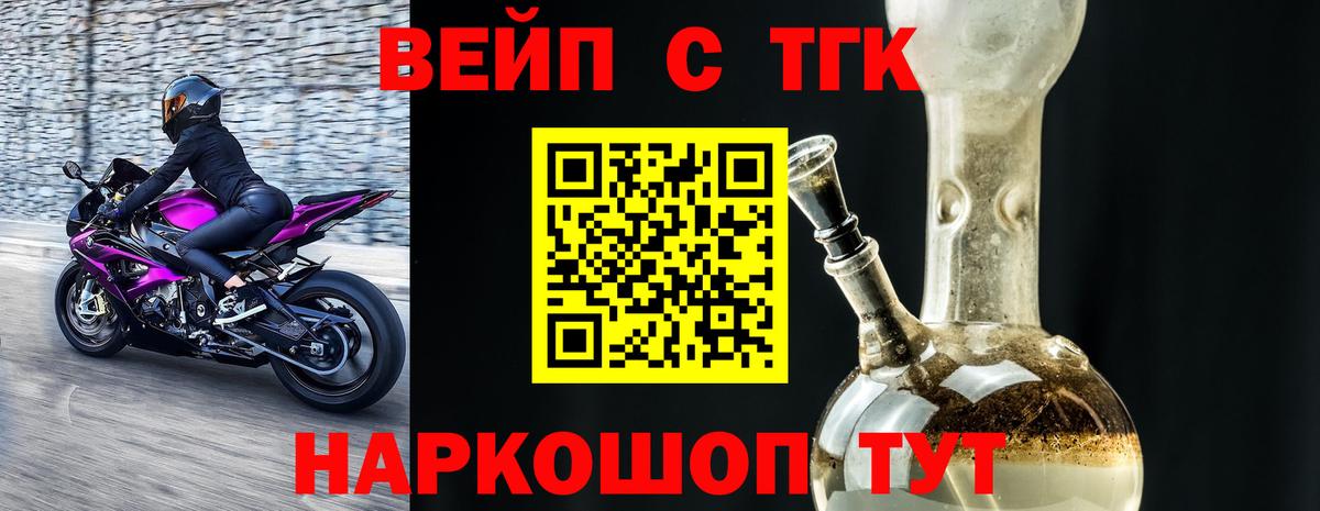 Ливны  ТГК вейп с тгк  Вход с VPN  Дистиллят ТГК жижа 